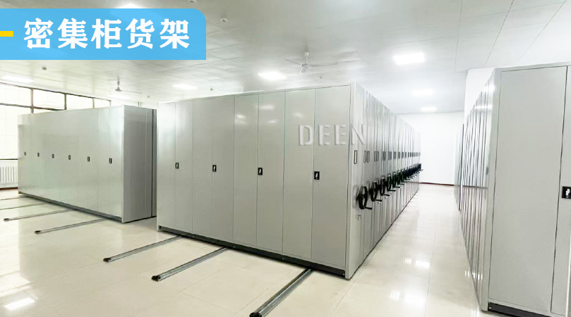 檔案密集柜貨架.jpg